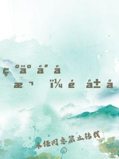 為了專升本，開局公布藍(lán)圖計(jì)劃